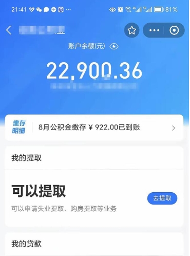 德清代取公积金怎么收费（代取公积金如何收费）